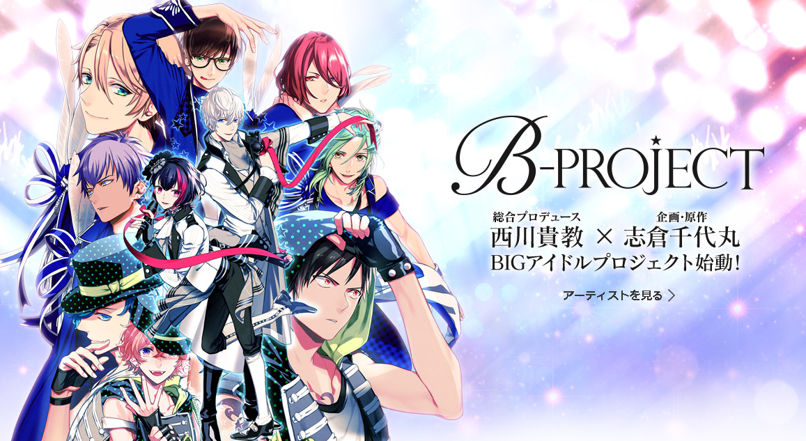 B Project 豪華キャストがついに大公開 声優予想答え合わせとニコ生感想レポ わくわく 乙女ゲーム談議 昼は社畜 夜はプリンセス