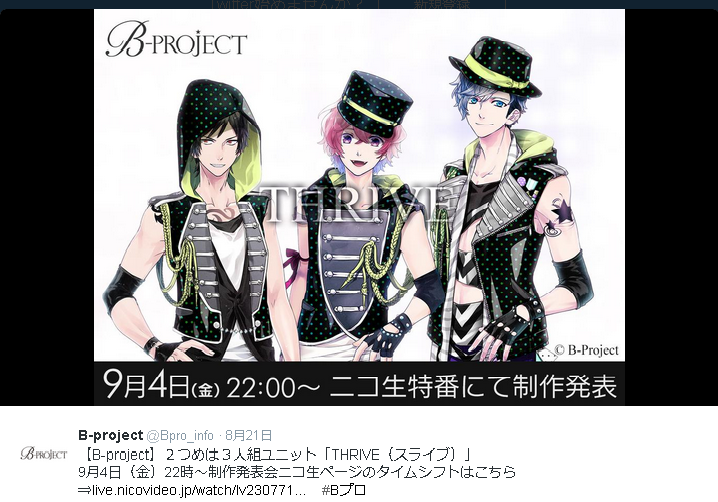 B Project 豪華キャストがついに大公開 声優予想答え合わせとニコ生感想レポ わくわく 乙女ゲーム談議 昼は社畜 夜はプリンセス